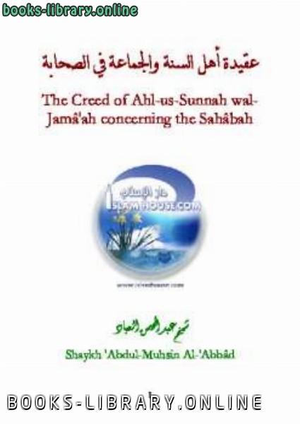 قراءة و تحميل كتابكتاب The Creed of Ahl us Sunnah wal Jama rsquo ah concerning the Sahabah PDF