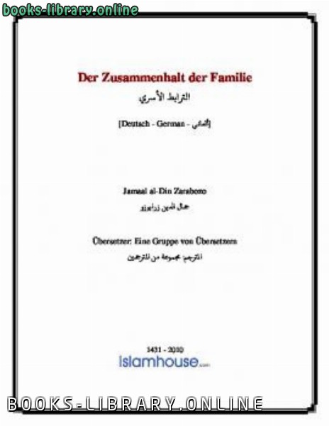 ❞ كتاب Der Zusammenhalt der Familie ❝  ⏤ جمال الدين زرابوزو