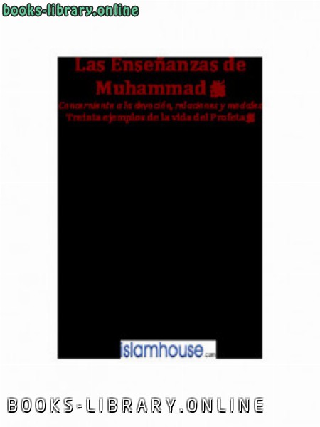 ❞ كتاب Las Ense ntilde anzas de Muhammad ❝  ⏤ أحمد بن عثمان المزيد