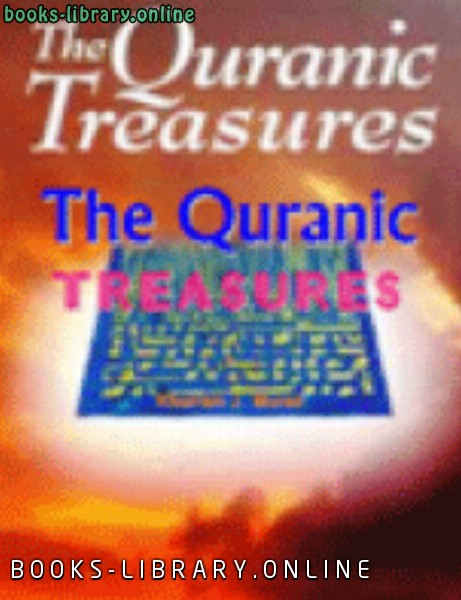 ❞ كتاب The Quranic Treasures ❝  ⏤ Khurram J Murad