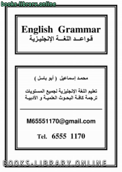 قراءة و تحميل كتابكتاب English Grammar لجميع المستويات  PDF