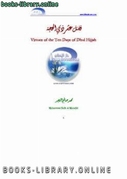 قراءة و تحميل كتابكتاب Virtues of the Ten Days of Dhul hijjah PDF