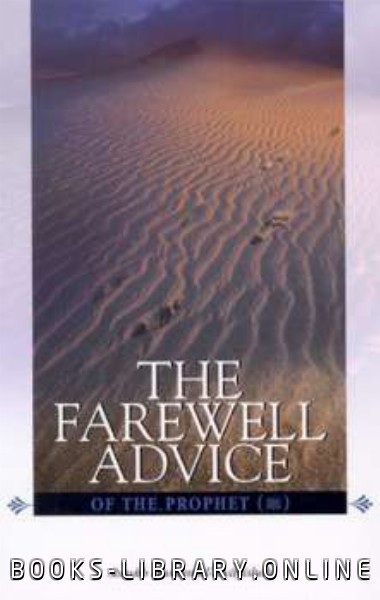قراءة و تحميل كتابكتاب Farewell Advice of The Prophet Peace Be Upon Him PDF
