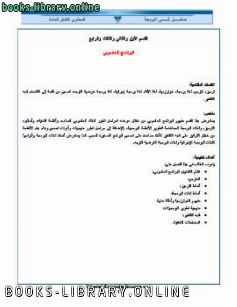 ❞ كتاب أساسيات لغة c ❝  ⏤ الجامعة الافتراضية السوري