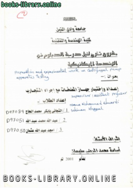 ❞ كتاب إعداد وإختبار جهاز المضخات مع إجراء التجارب ❝  ⏤ osama mohammed elmardi suleiman