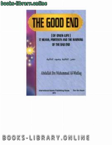 ❞ كتاب The Good End ❝  ⏤ عبد الله بن محمد المطلق