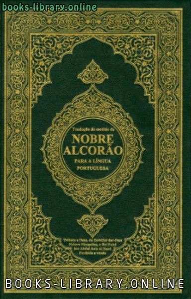 القرآن الكريم وترجمة معانيه إلى اللغة البرتغالية portuguese