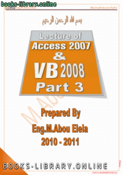 ❞ كتاب شرح access 2007  الجزء الثالث ❝  ⏤ مهندس/ محمد أبو العلا