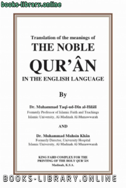 قراءة و تحميل كتابكتاب englishquran (ترجمة معاني القرآن الكريم إلى اللغة الإنجليزية) PDF