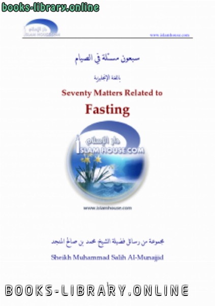 ❞ كتاب 70 Matters Related to Fasting ❝  ⏤ محمد صالح المنجد