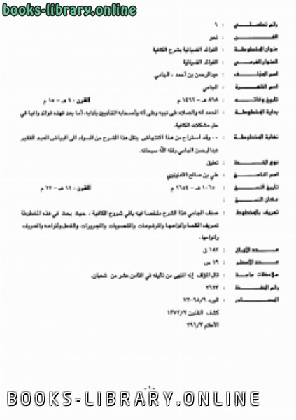 ❞ كتاب فهرس المخطوطات في ❝  ⏤ مركز الملك فيصل للبحوث والدراسات الإسلامية