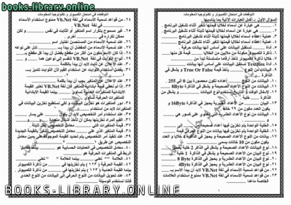 قراءة و تحميل كتابكتاب توقعات الامتحان ترم ثان أبوهاجر PDF