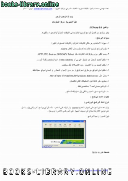 ❞ كتاب خطوات إعداد البروكسي ccproxy server ❝  ⏤ محمد ادم الدود ابراهيم