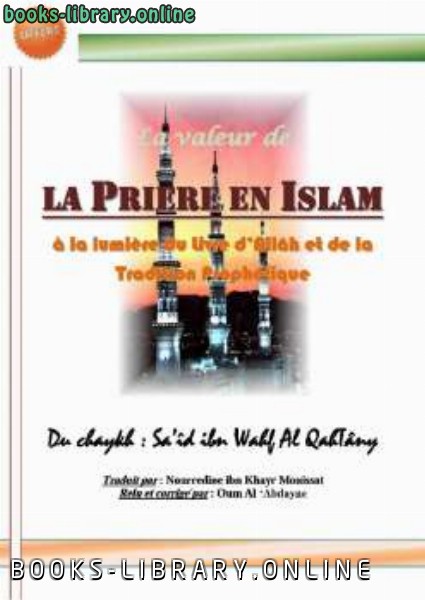 قراءة و تحميل كتابكتاب La valeur de la pri egrave re agrave la lumi egrave re du Coran et la sunna PDF