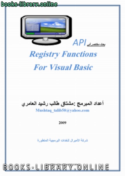 قراءة و تحميل كتابكتاب API بحث مختصر PDF