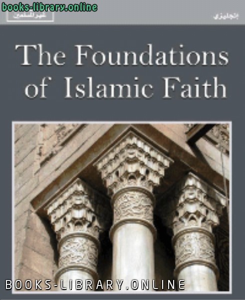 ❞ كتاب The Foundation of Islamic Faith ❝  ⏤ يحيى ادرر