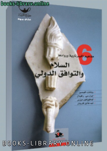 قراءة و تحميل كتاب السلام والتوافق الدولي PDF