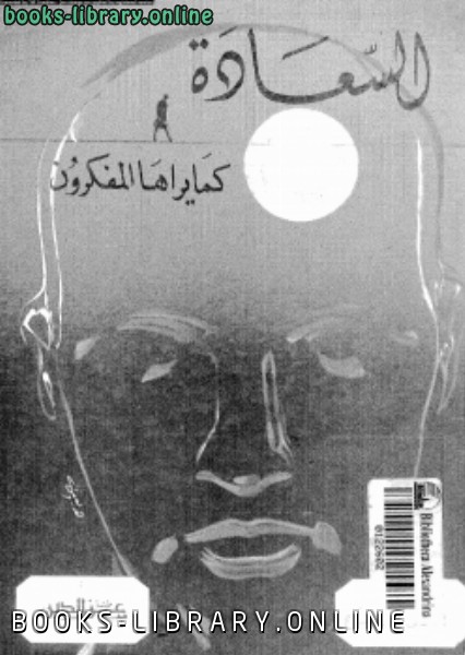 ❞ كتاب السعادة كما يراها المفكرون ❝  ⏤ سيد صديق عبدالفتاح