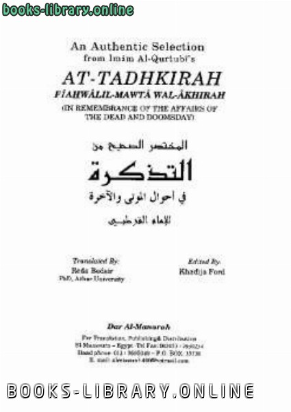 ❞ كتاب At Tadhkirah The Reminder ❝  ⏤ محمد بن أحمد القرطوبى