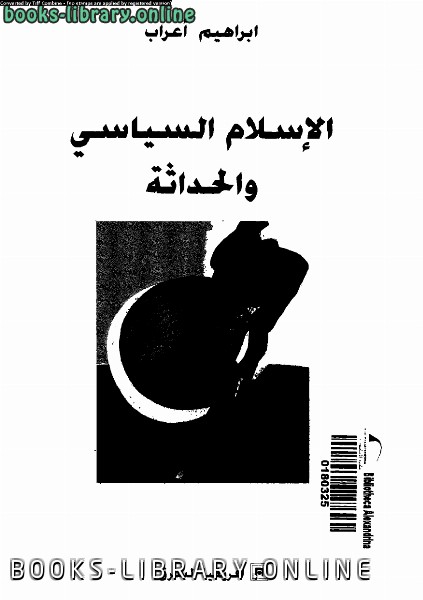 قراءة و تحميل كتاب الإسلام السياسى والحداثة PDF