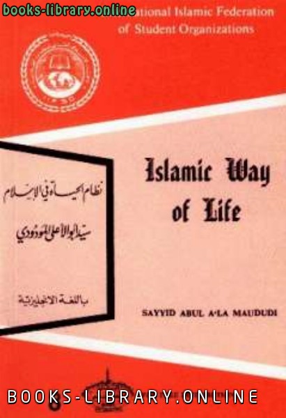قراءة و تحميل كتابكتاب Islamic Way of Life نظام الحياة في الإسلام PDF