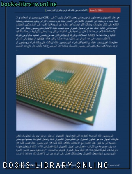 ❞ كتاب المعالج (البروسيسر) processor ❝  ⏤ اشرف موسى الزبير