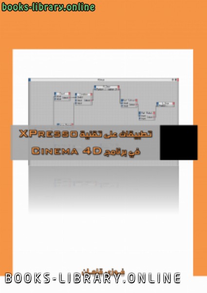 قراءة و تحميل كتاب تطبيقات على وسم xpresso في سينما فوردي PDF