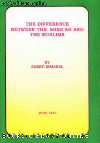 ❞ كتاب The difference between the shee rsquo ah and the muslims ❝  ⏤ سعيد اسماعيل سنى