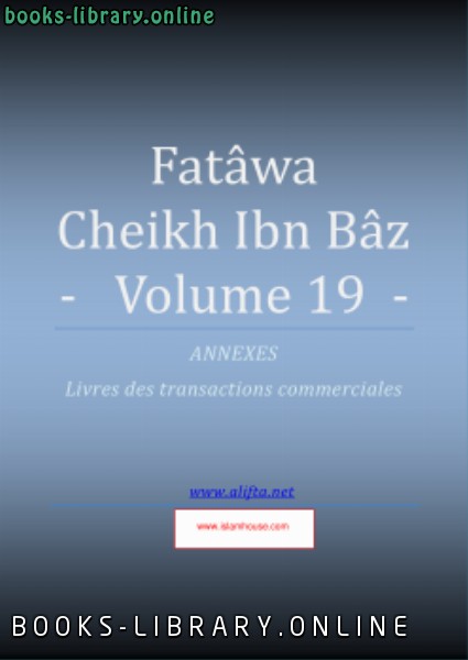 قراءة و تحميل كتاب Compilation des Fatwas de Cheikh Ibn Baz Volume 19 les transactions commerciales PDF