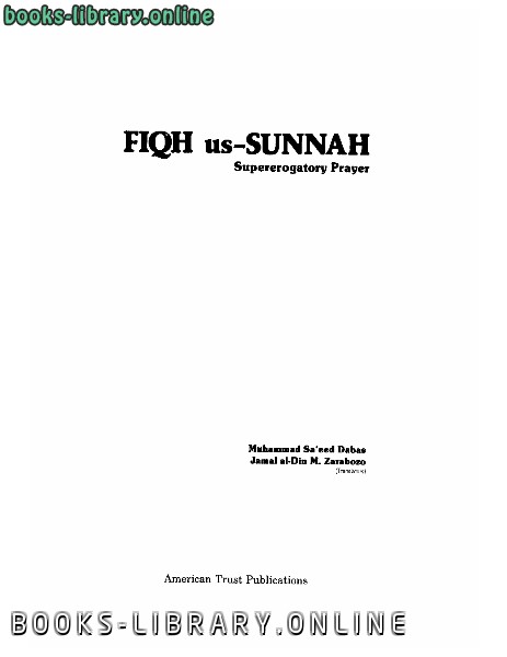 قراءة و تحميل كتابكتاب fiqh ussunnah, supererogatory prayer فقه السنة صلاة التطوع PDF