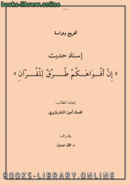 ❞ كتاب من علماء فلسطين ج1 ❝  ⏤ لقمان امين الشاربازيري