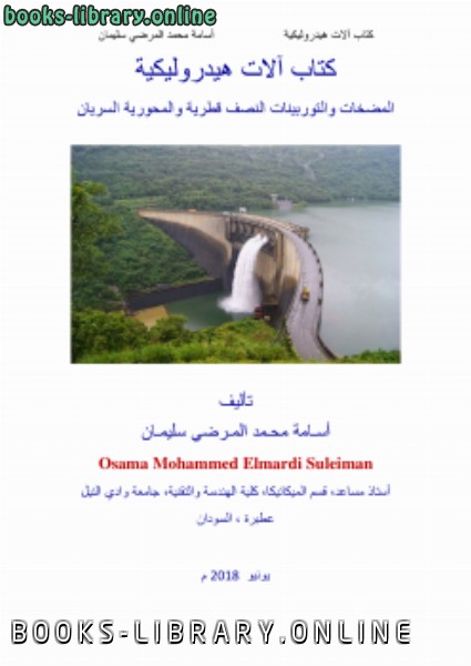 ❞ كتاب آلات هيدروليكية ❝  ⏤ osama mohammed elmardi suleiman