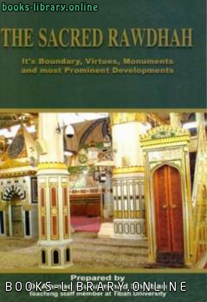 ❞ كتاب The Sacred Rawdhah ❝  ⏤ The Sacred Rawdhah its Boundary, Virtues, Monuments and most Prominent Developments
