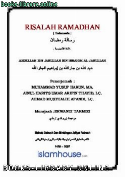 ❞ كتاب RISALAH RAMADHAN ❝  ⏤ عبدالله بن جارالله الجارالله