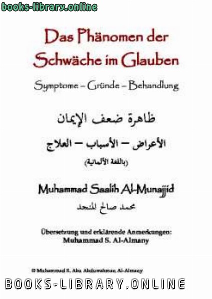 قراءة و تحميل كتابكتاب Das Ph auml nomen der Schw auml che im Glauben PDF