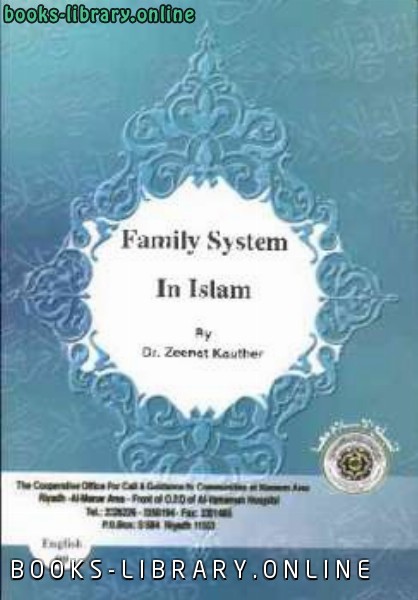 ❞ كتاب Family System In Islam ❝  ⏤ زينات كوثر