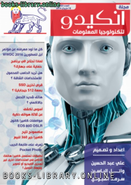 ❞ كتاب inkedo magazin No.2 ❝  ⏤ مهندس علي عبدالحسين