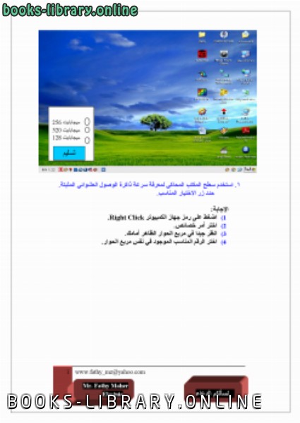 قراءة و تحميل كتاب امتحانات ويندوز عربى بالكامل ( 1 ) لـ icdl PDF