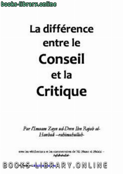 قراءة و تحميل كتابكتاب La diff eacute rence entre le Conseil et la Critique PDF