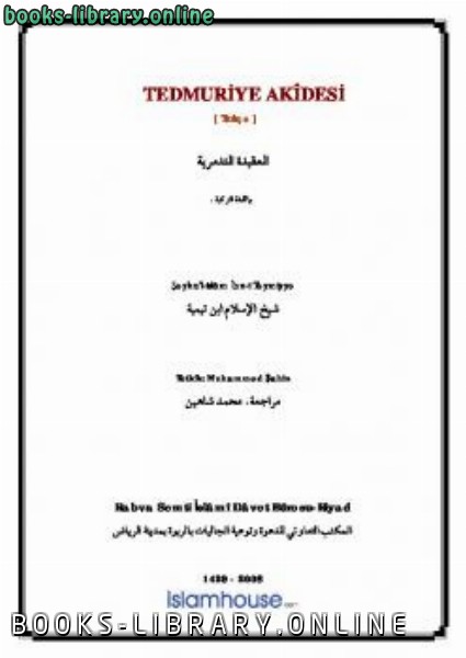 قراءة و تحميل كتابكتاب Tedmuriye Akidesi PDF