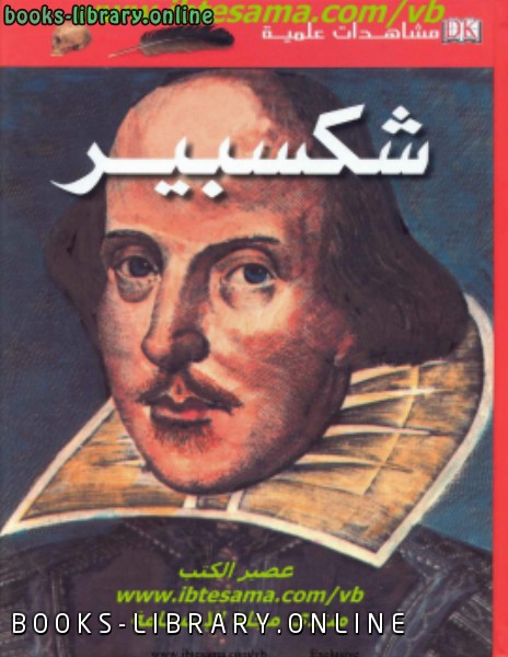❞ كتاب مشاهدات علمية شكسبير ❝  ⏤ بيتر كريسب