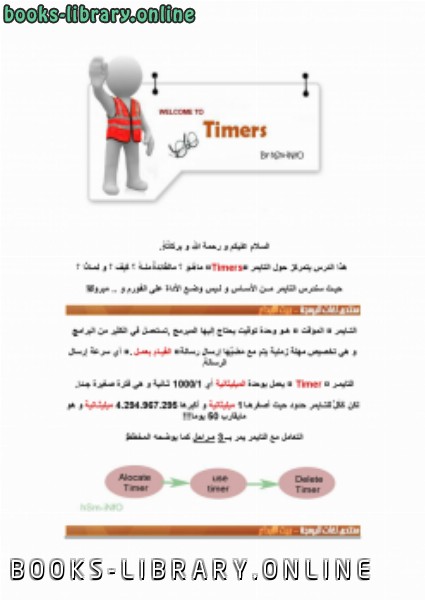 ❞ كتاب إستعمال Timer في C++ ❝  ⏤ عبد الصمد حسام الدين