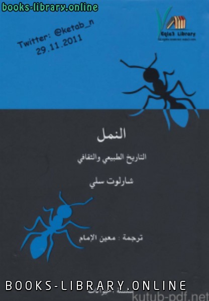 قراءة و تحميل كتابكتاب النمل التاريخ الطبيعي والثقافي PDF