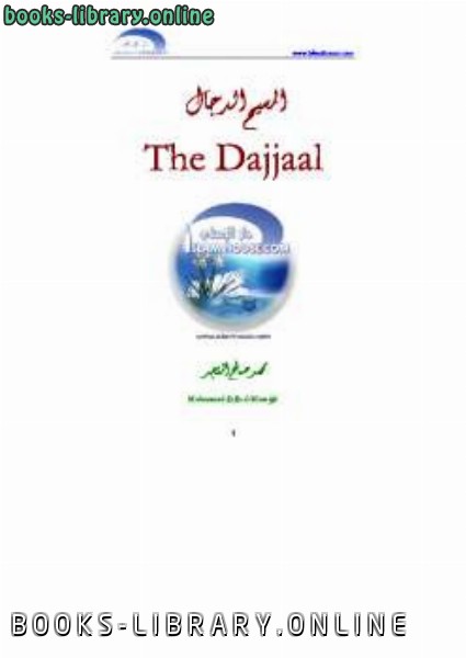 قراءة و تحميل كتابكتاب The Dajjaal PDF