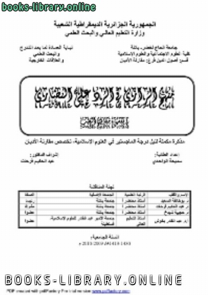 قراءة و تحميل كتابكتاب الرد على  قراءة نقدية للإسلام PDF