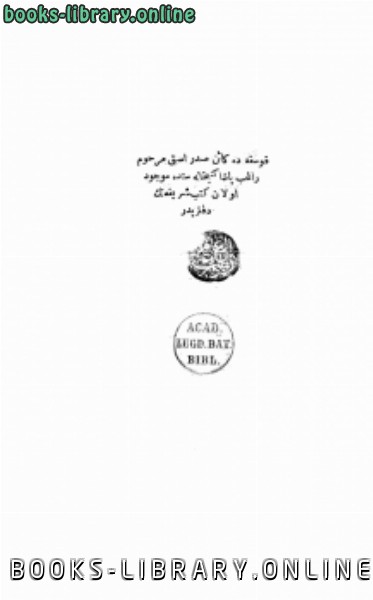 قراءة و تحميل كتابكتاب دفتر كتبخانة راغب باشا PDF