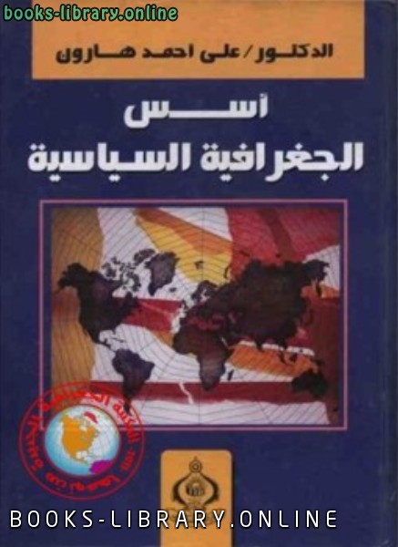 قراءة و تحميل كتابكتاب دراسات فى جغرافية مصر العربية وحوض البحر الأحمر PDF