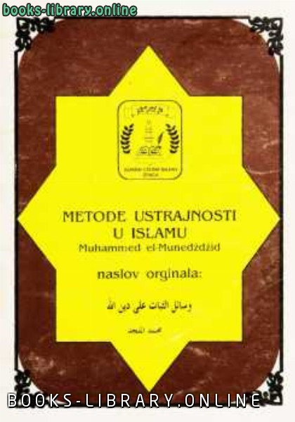 ❞ كتاب Metode ustrajnosti u Islamu ❝  ⏤ محمد صالح المنجد