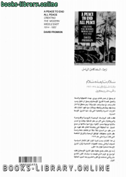 قراءة و تحميل كتاب سلام ما بعده سلام PDF