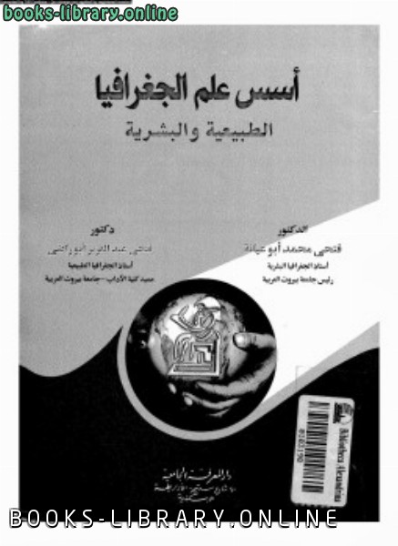 قراءة و تحميل كتابكتاب دراسات فى جغرافية شبه الجزيرة العربية PDF
